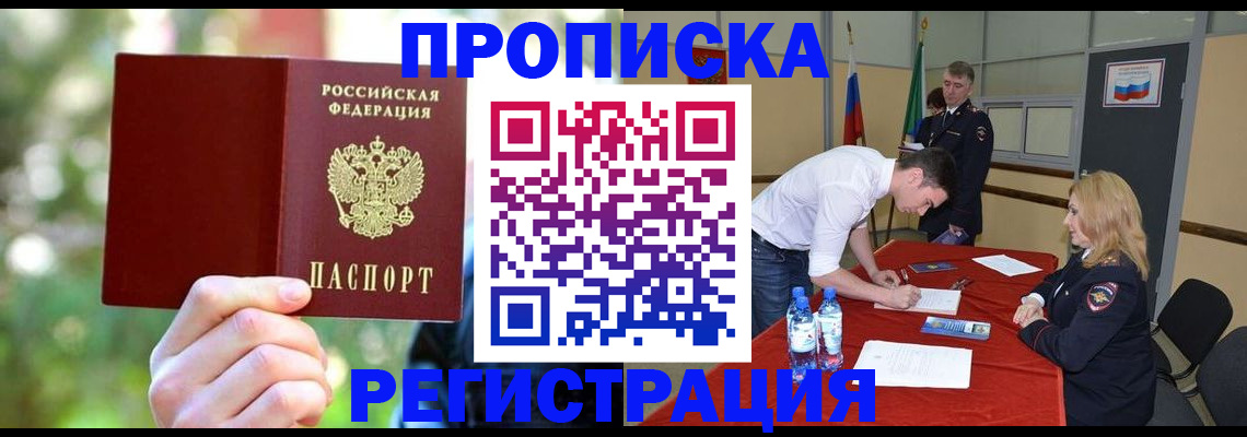 прописка регистрация в Воронеже