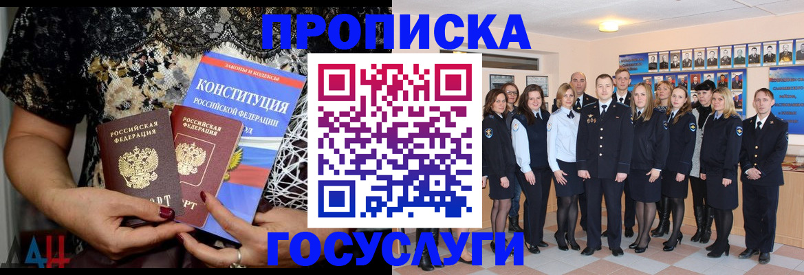 прописка 2025 в Воронеже
