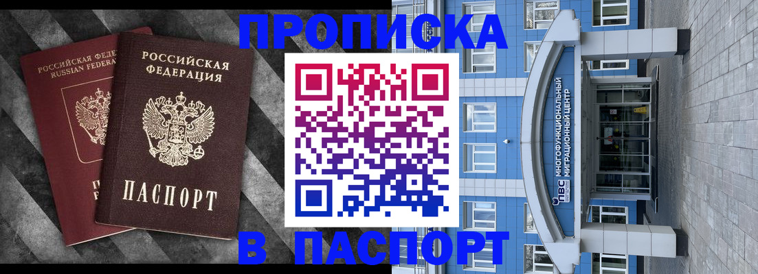 прописка для кредита в Воронеже