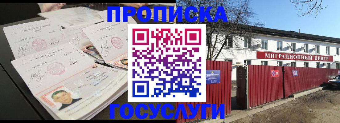 купить прописку в Воронеже