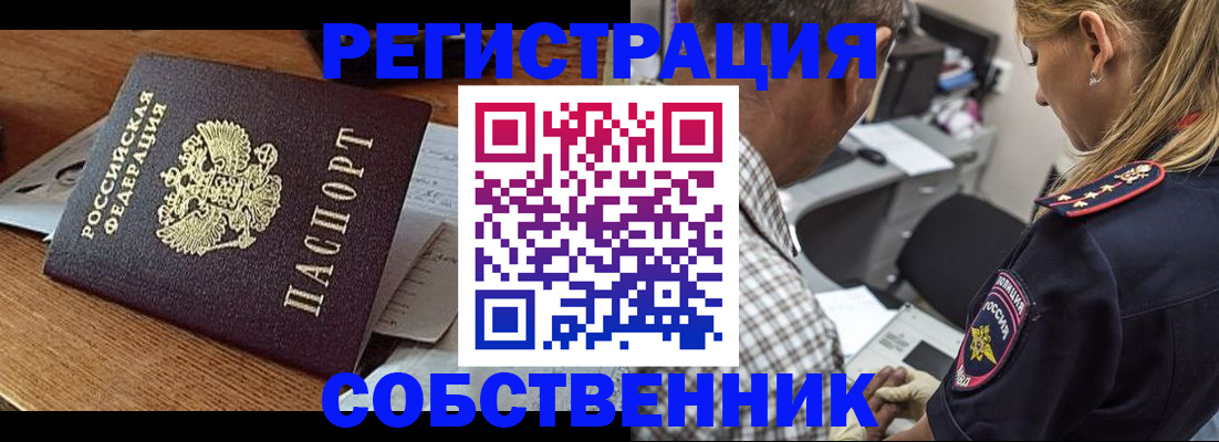 прописка 2025 в Воронеже